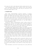[장애인고용정책] 장애인고용정책에 대하여-3