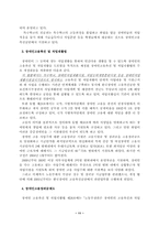 [장애인고용정책] 장애인고용정책에 대하여-11