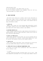[정책분석론] 비동기식과 동기식 CDMA, IMT-2000 이동통신사업정책-5