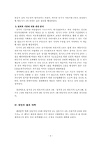 [정책분석론] 비동기식과 동기식 CDMA, IMT-2000 이동통신사업정책-9