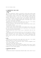[정책분석론] 비용편익분석의 개념 및 절차 , 사례-3