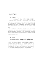 [정책사례연구] 이라크추가파병-1
