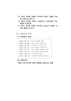 [정책사례연구] 이라크추가파병-3