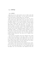 [정책사례연구] 이라크추가파병-4