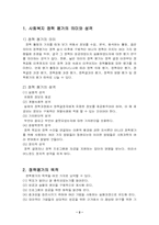[정책평가] 사회복지정책평가-2