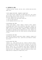 [정책평가] 사회복지정책평가-4