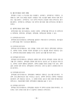 [정책평가] 사회복지정책평가-5