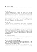 [정책평가] 사회복지정책평가-6