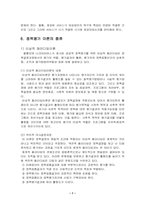 [정책평가] 사회복지정책평가-7