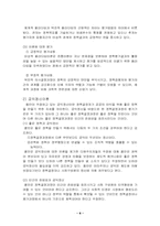 [정책평가] 사회복지정책평가-8