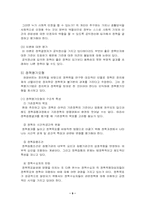 [정책평가] 사회복지정책평가-9