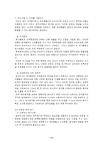 [정책평가] 사회복지정책평가-13