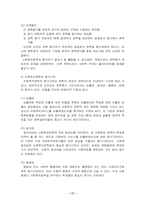 [정책평가] 사회복지정책평가-17