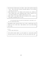 [정책평가] 정책평가의 문제점과 개선방안-6