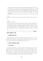 [정책평가] 정책평가의 문제점과 개선방안-8