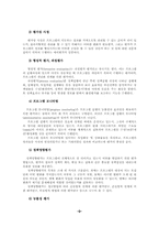 [정책평가] 정책평가의 문제점과 개선방안-9