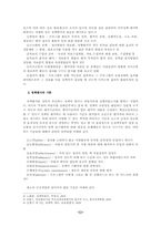 [정책평가] 정책평가의 문제점과 개선방안-11