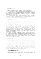 [정책평가] 정책평가의 문제점과 개선방안-13