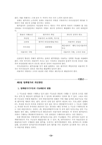 [정책평가] 정책평가의 문제점과 개선방안-14