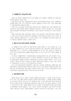 [정책평가] 정책평가의 문제점과 개선방안-15
