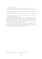 [정책평가] 정책평가의 문제점과 개선방안-17