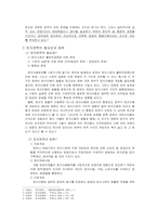 [토지론] 토지정책이 지가에 미치는 영향-2