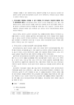 [토지론] 토지정책이 지가에 미치는 영향-4