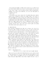[토지론] 토지정책이 지가에 미치는 영향-5