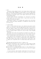 [토지론] 토지정책이 지가에 미치는 영향-11