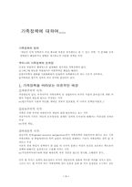 가족정책에 관하여..-1