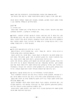 가족정책에 관하여..-6