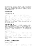 기업교육론 레포트-5