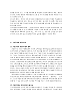 기업교육론 레포트-8