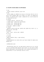기업교육론 레포트-10