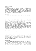 기업교육론 레포트-13