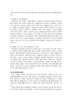 기업교육론 레포트-14
