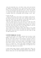 기업교육론 레포트-16