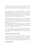 기업교육론 레포트-17