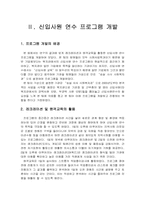 기업교육론 레포트-20