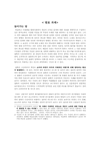 미디어와 침묵의나선이론 ,사례-1