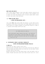 미디어와 침묵의나선이론 ,사례-3