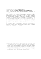미디어와 침묵의나선이론 ,사례-6