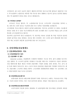 사회복지정책의 분류-5