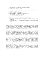 한국 사회복지정책의 문제점과 발전방향-6