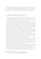 [노인고용정책] 노인인구의 일자리창출에 대한 정부의 현실적인 정책방향-2