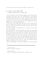 [노인고용정책] 노인인구의 일자리창출에 대한 정부의 현실적인 정책방향-3