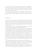 [노인고용정책] 노인인구의 일자리창출에 대한 정부의 현실적인 정책방향-8