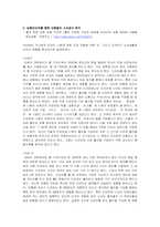 [대중문화] 드라마가 시청자반응과 대중의 소비에 미치는 영향 -불새를 사례로-4