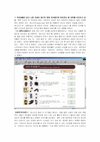 [대중문화] 드라마가 시청자반응과 대중의 소비에 미치는 영향 -불새를 사례로-7