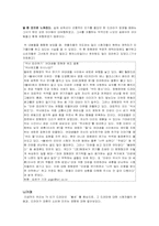 [대중문화] 드라마가 시청자반응과 대중의 소비에 미치는 영향 -불새를 사례로-10